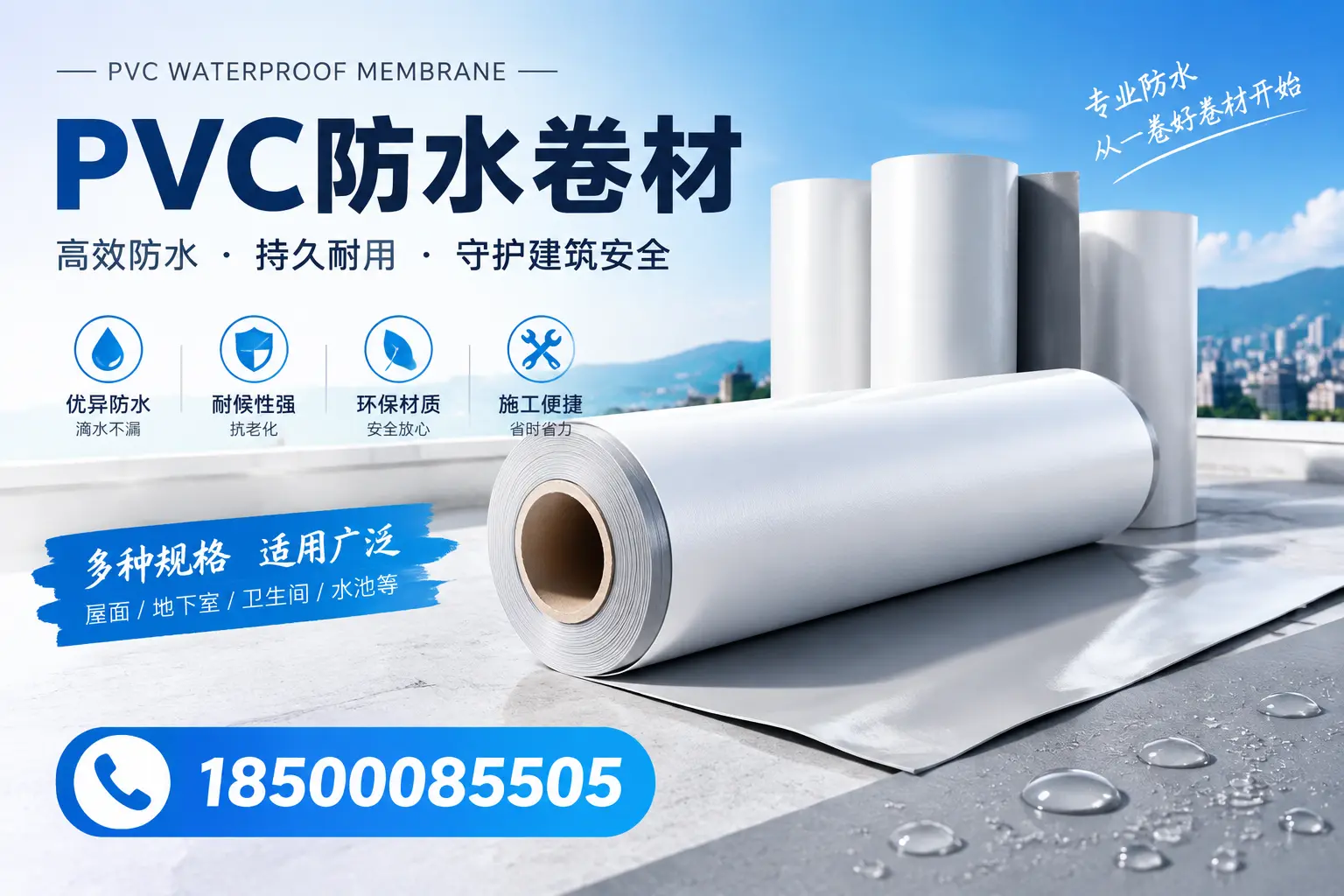 如何选择适合的PVC防水卷材?专家为您解答红河的需求